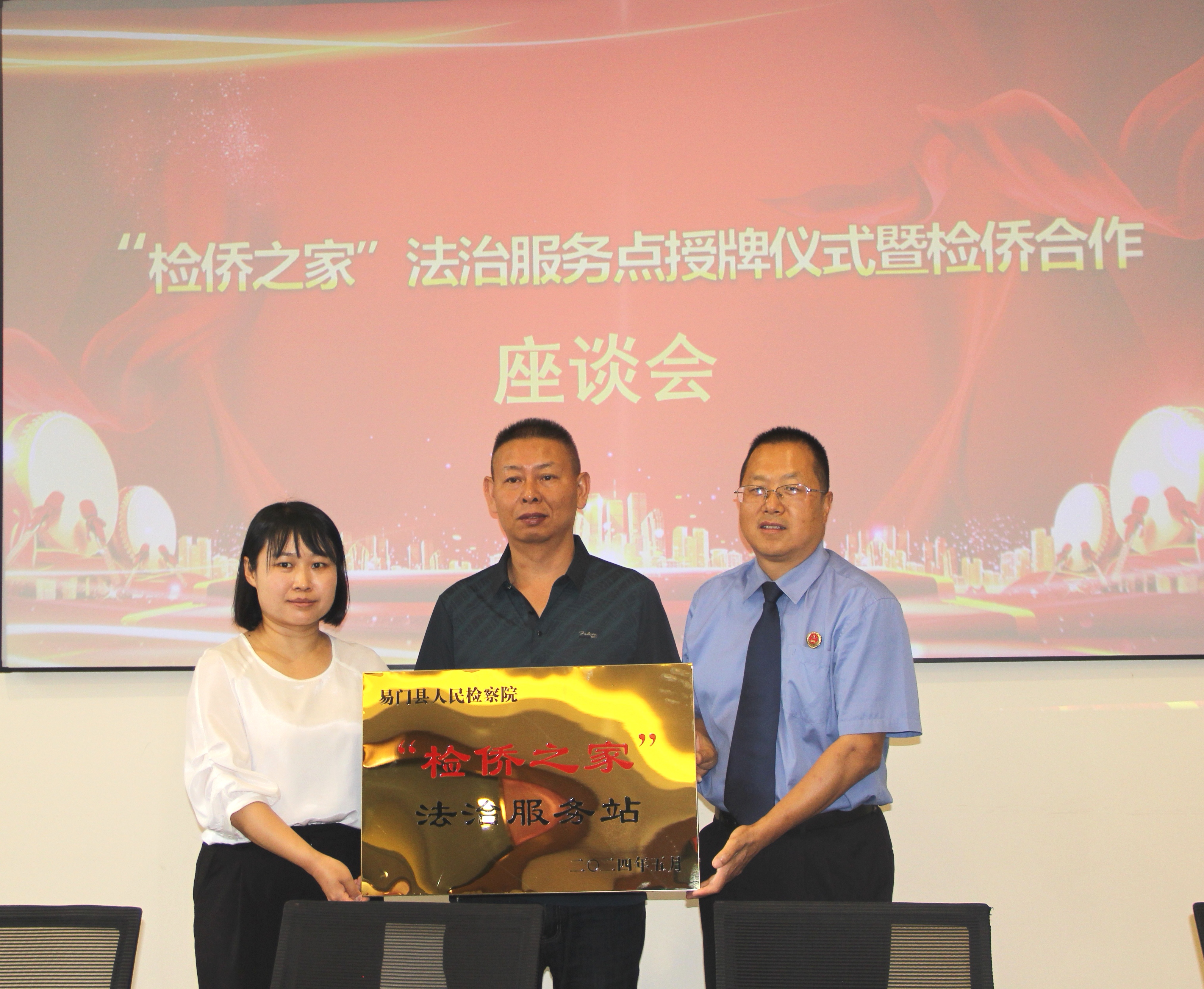 【易檢·動(dòng)態(tài)】易門縣檢察院與縣僑聯(lián)舉行“檢僑之家”法治服務(wù)站授牌儀式暨檢僑合作座談會(huì)